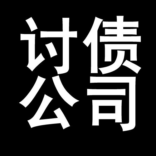 大方讨债公司教你几招收账方法